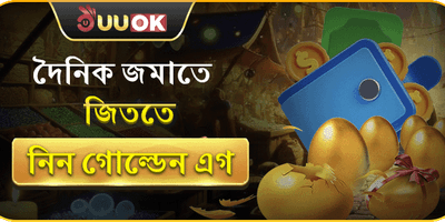 গোল্ডেন এগ জ্যাকপট রিওয়ার্ড promotion