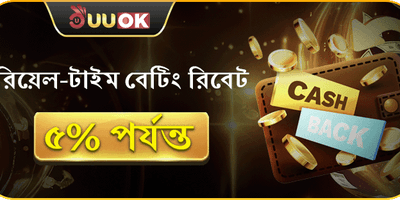 বেটিং রিবেট ক্যাশব্যাক 💰 promotion
