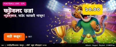 ফুটবল উন্মাদনায় যোগ দিন banner