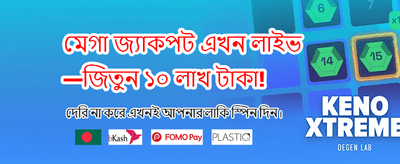 বিশাল বোনাস অফার নিন banner